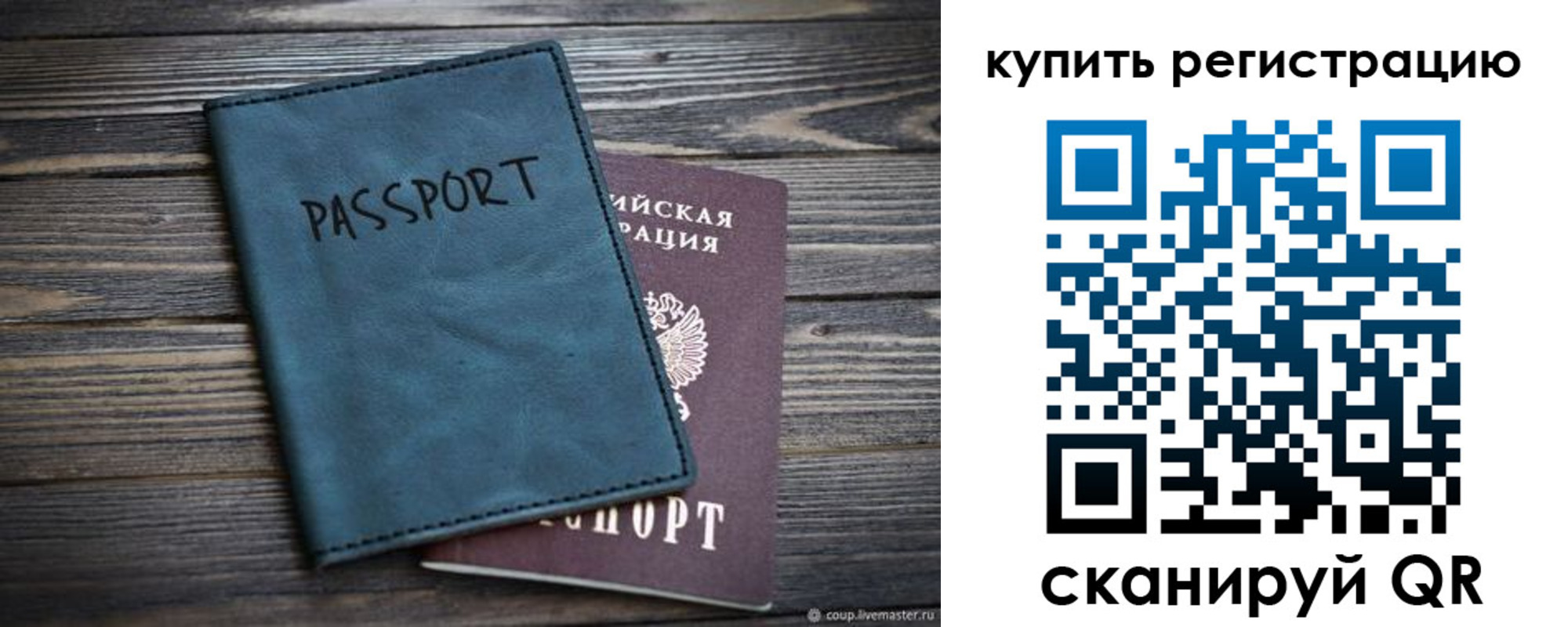 прописка 2025 в Волоколамске
